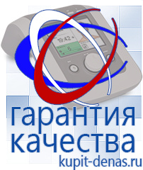Официальный сайт Дэнас kupit-denas.ru Косметика и бад в Ногинске