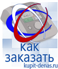 Официальный сайт Дэнас kupit-denas.ru Аппараты Скэнар в Ногинске