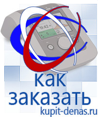 Официальный сайт Дэнас kupit-denas.ru Выносные электроды Дэнас в Ногинске