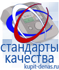 Официальный сайт Дэнас kupit-denas.ru Выносные электроды Дэнас в Ногинске