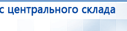 СКЭНАР-1-НТ (исполнение 01)  купить в Ногинске, Аппараты Скэнар купить в Ногинске, Официальный сайт Дэнас kupit-denas.ru
