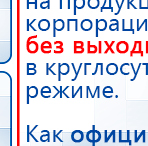 СКЭНАР-1-НТ (исполнение 01)  купить в Ногинске, Аппараты Скэнар купить в Ногинске, Официальный сайт Дэнас kupit-denas.ru