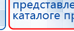 ЧЭНС-01-Скэнар купить в Ногинске, Аппараты Скэнар купить в Ногинске, Официальный сайт Дэнас kupit-denas.ru
